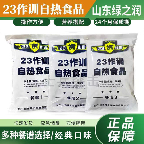 23作训自热食品13应急自热米饭
