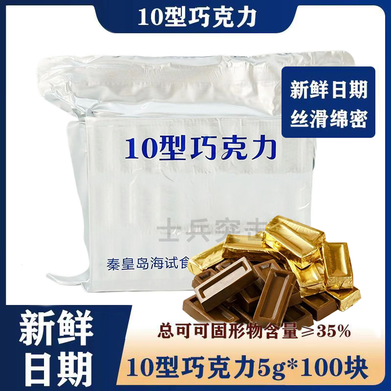 10巧克力口粮便携情人节