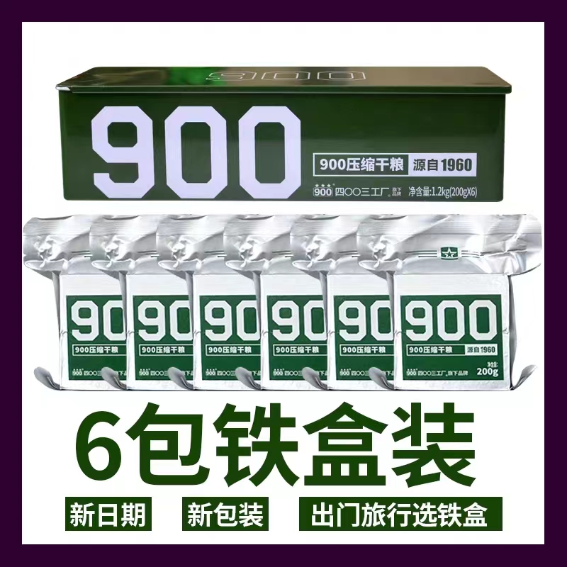 900压缩饼干90干粮耐储粮09营养抗饿户外探险露营13食品代餐饱腹 零食/坚果/特产 压缩饼干 原图主图