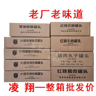 整箱凌翔火腿户外肉红烧猪肉牛肉丸子元蹄蹄膀东坡肘子火锅肉罐头