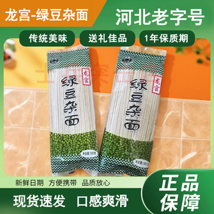 河北藁城龙宫牌绿豆面杂粮面火锅面荞麦面速食代餐绿豆挂面条食品