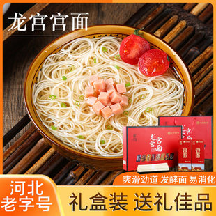 藁城龙宫宫面龙须面宝宝老人孕妇细面条手工挂面月子贡面河北特产