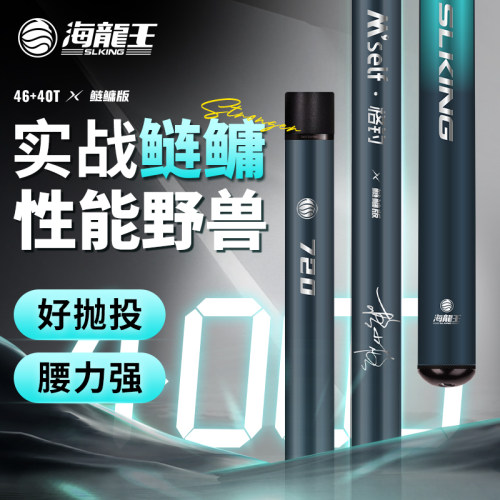 海龙王M'self做自己二代钓鱼竿综合竿高碳升级超轻超硬台钓竿正品