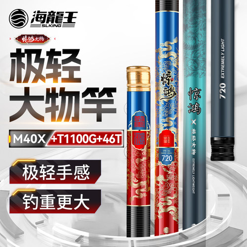 海龙王惊鸿极轻大物竿轻硬挺钓鱼竿台钓手竿28调M40+T1100G碳布