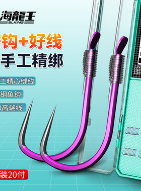 海龙王高端新款子线双钩