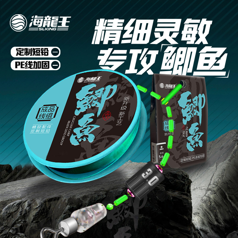 海龙王鲫鱼线组主线组专攻成品主线绑好鱼线尼龙正品套装配件高端图片