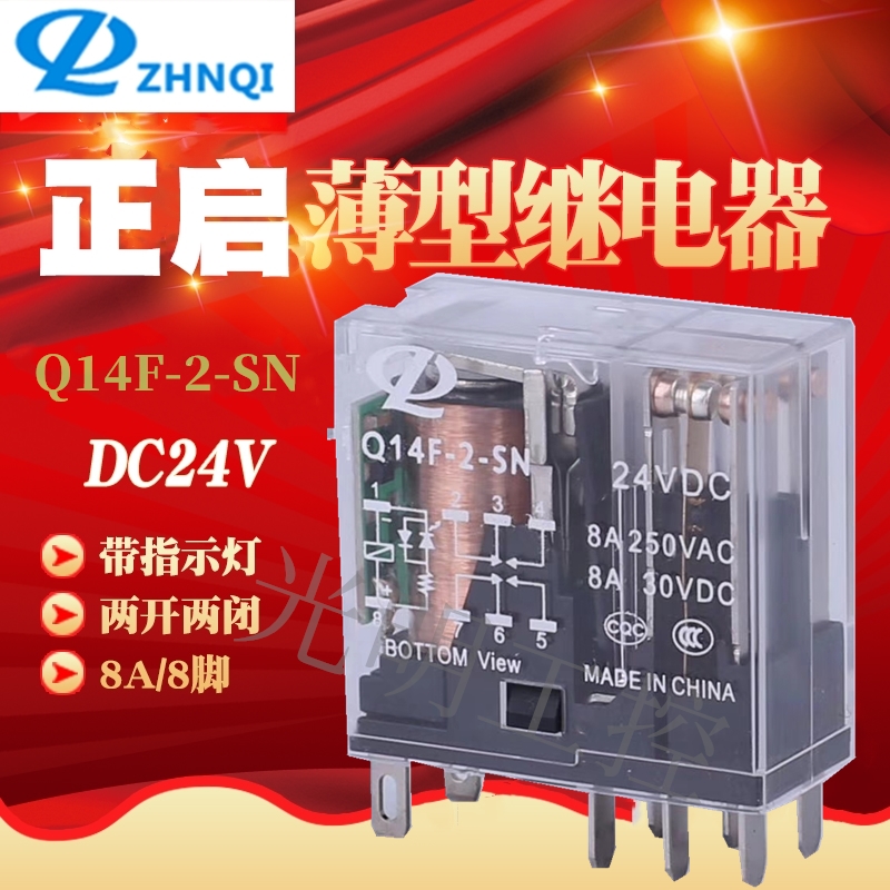 薄型中间继电器正启Q14F-2-SN