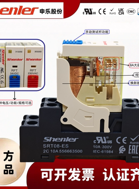 申乐继电器电磁薄型RFT2CO024L 1C0024LTD 61524012 底座SRT08-ES