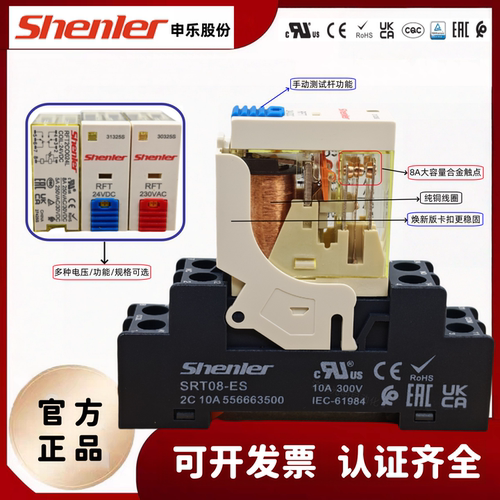 申乐薄型继电器RFT2CO024LSRT08