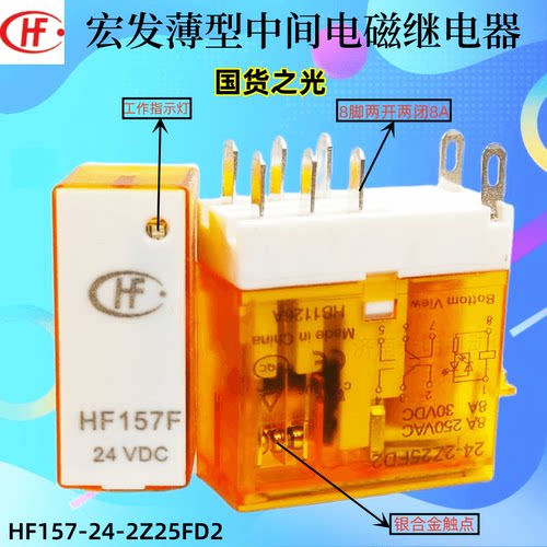 宏发电磁继电器HF157024-2Z25FD2