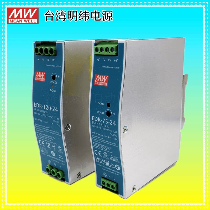 台湾明纬导轨式edr-75/120/150w直流-24v12v/48v变压器dr开关电源