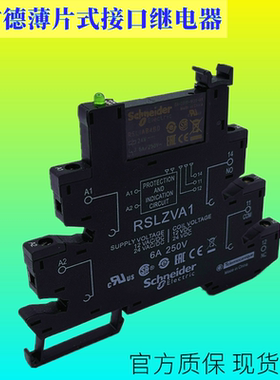 施耐德薄片式接口继电器导轨底座RSLZVA1 RSL1AB4BD 24V RSL1PVBU