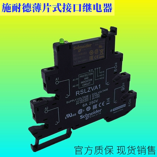 施耐德薄片式接口继电器导轨底座RSLZVA1 RSL1AB4BD 24V RSL1PVBU