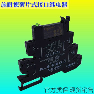 薄片式继电器施耐德电磁DC24V