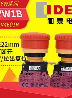 IDEC和泉急停按钮开关蘑菇头旋转复位YW1B-V4E01R 一常闭电梯配件