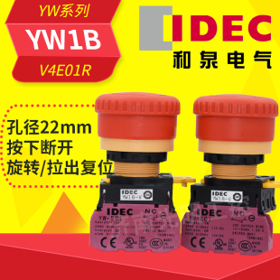 IDEC和泉急停按钮开关蘑菇头旋转复位YW1B 一常闭电梯配件 V4E01R