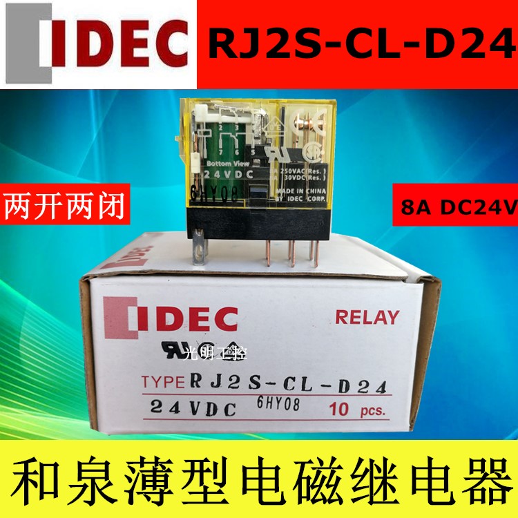 IDECºÍȪ¼ÌµçÆ÷ RJ2S-CL-D24 DC24V RJ2S-C-D24 2¿ª2±Õ 8Ö»½Å 8A