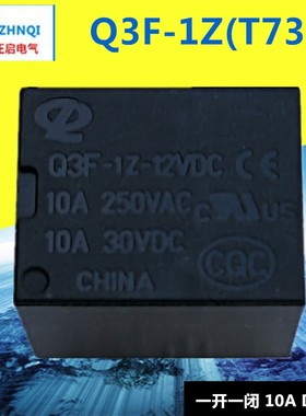 江苏正启继电器 Q3F-1Z (T73）10A 5只脚 可通用 SRD-12VDC-SL-C