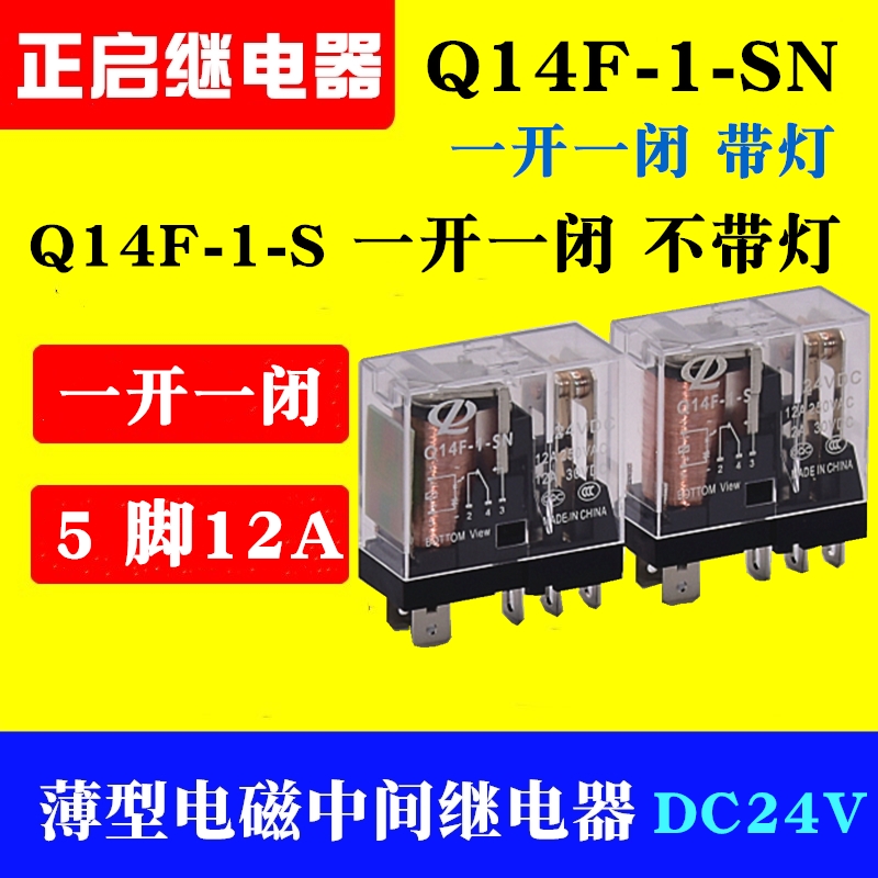 薄型中间继电器Q14F-1-SNDC24V