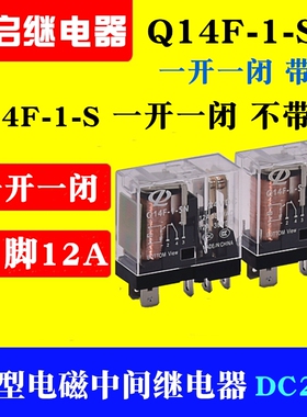 薄型款继电器Q14F-1-SN D24V直流RJ1S-CL-D24 G2R-1底座ZQ1S-05BE