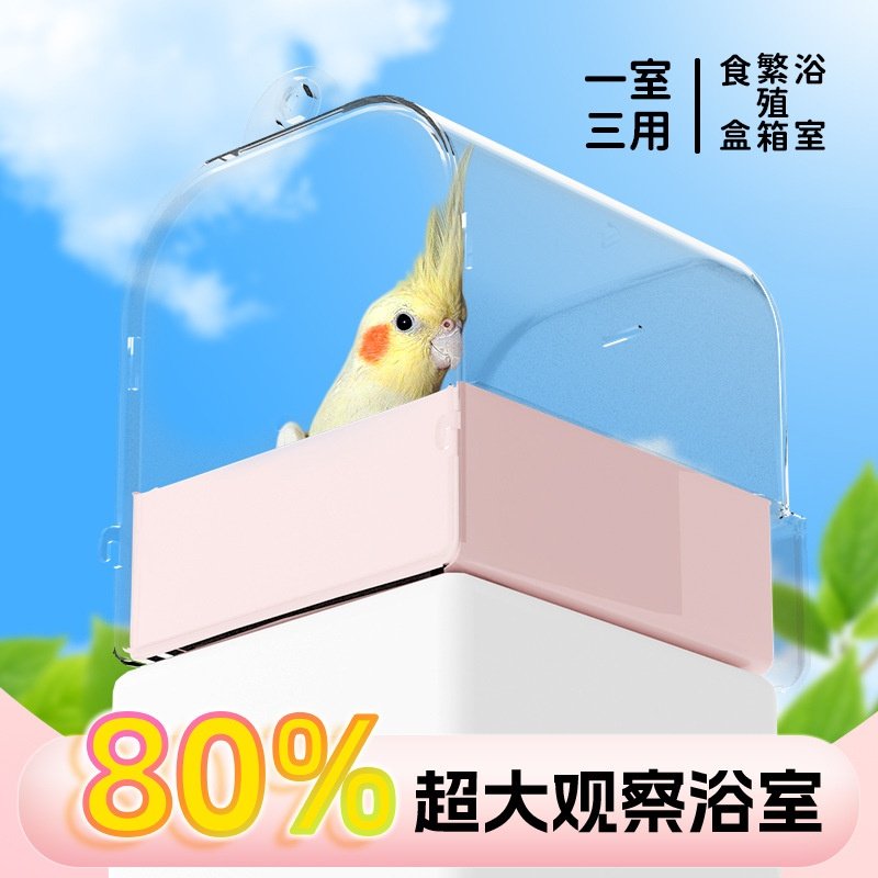 承希鹦鹉浴室鸟用洗澡盒盆沐浴器玄凤牡丹虎皮小太阳大号玩具用品,宠物/宠物食品及用品,宠物周边及其他,淘宝优惠券,粉丝福利购,淘宝优惠卷