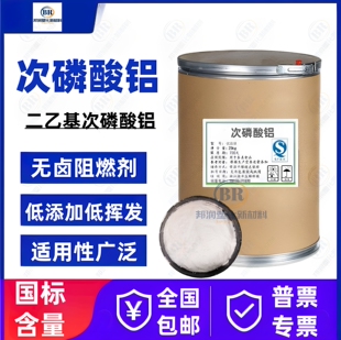 高纯次磷酸铝阻燃剂工业级无卤磷系新型环保二乙基次磷酸铝阻燃剂