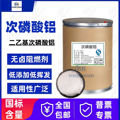 高纯次磷酸铝阻燃剂工业级无卤磷系新型环保二乙基次磷酸铝阻燃剂