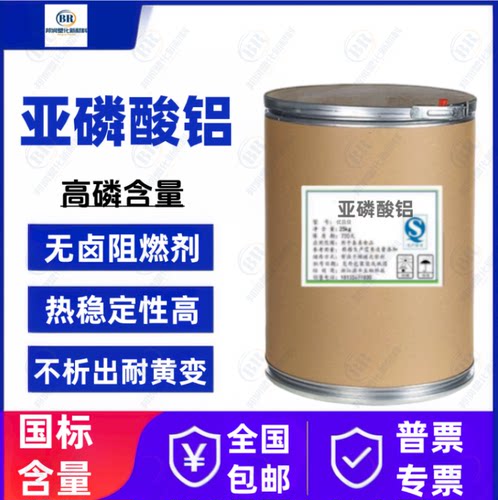 亚磷酸铝阻燃剂无卤环保无机磷溪合成材料塑料橡胶阻燃剂亚磷酸铝