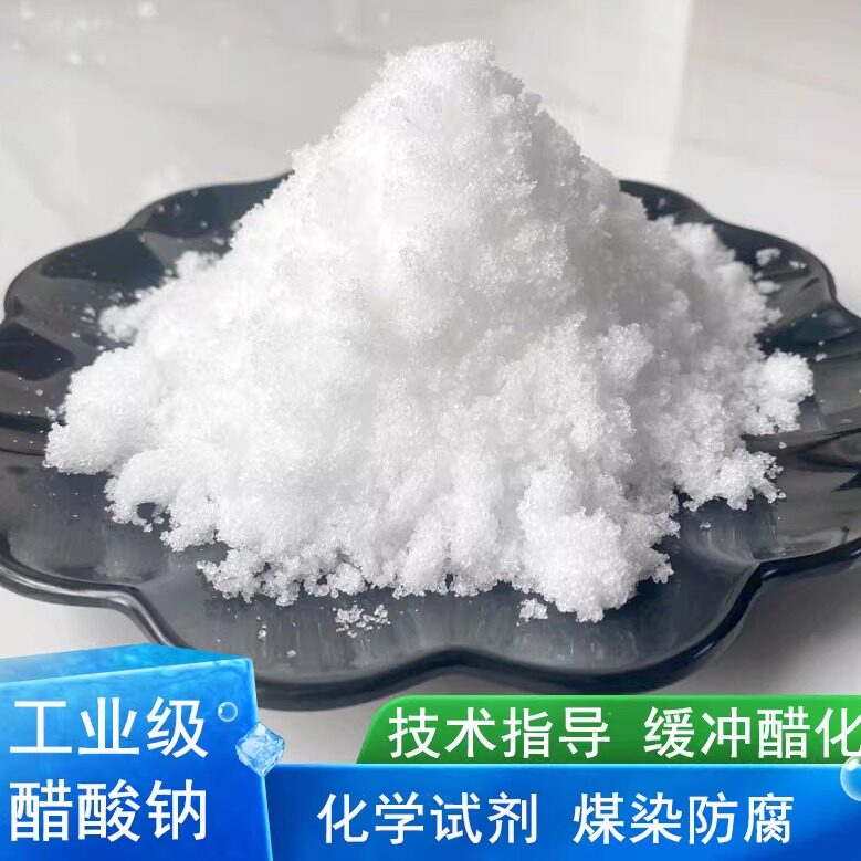 醋酸钠晶体工业级污水处理三水乙酸钠培菌专用复合新型碳源 - 实物图