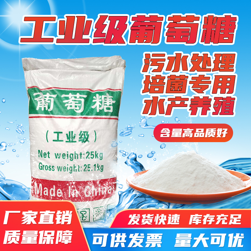 厂家直销碳源补充25kg污水处理