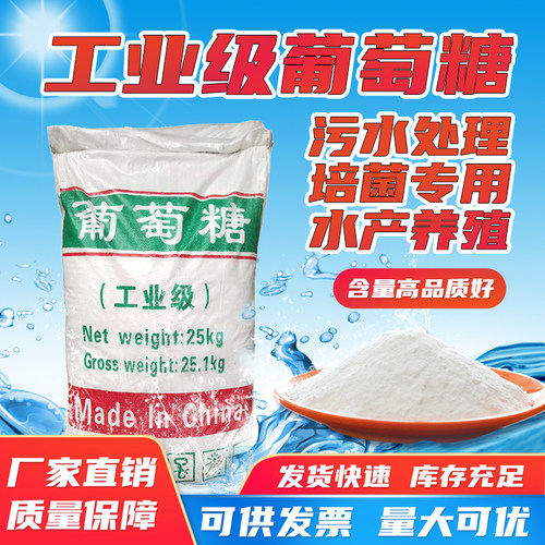 厂家直销碳源补充25kg污水处理