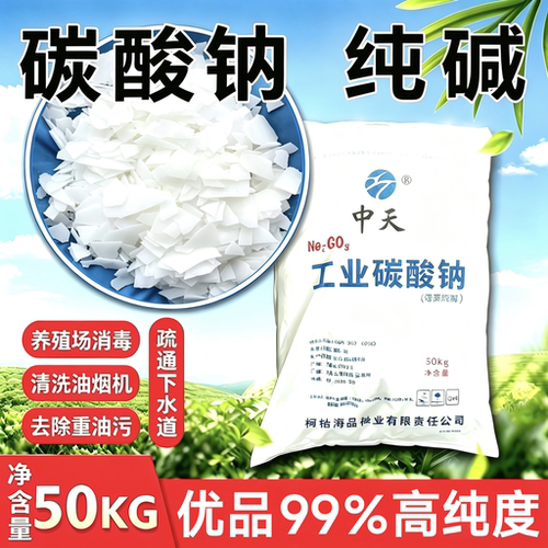 50公斤工业纯碱重油污厨房清洗