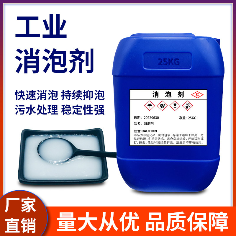 工业消泡剂有机硅聚醚污水处理