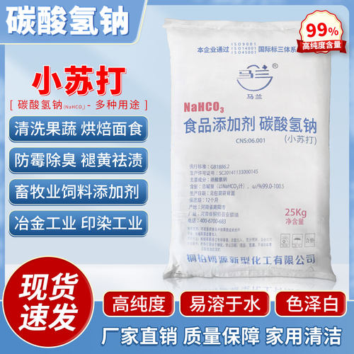 小苏打粉食品级工业级碳酸氢钠饲料添加剂家用清洁兽用食用