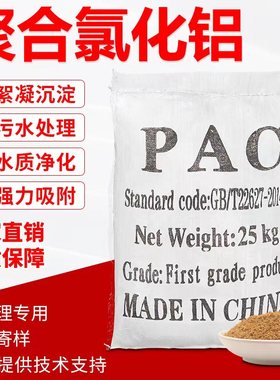 聚合氯化铝pac工业污水处理絮凝剂饮用水澄清泳浴池洗沙沉淀药剂
