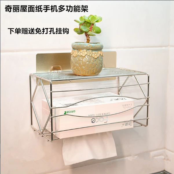 奇丽屋家用厨房浴室不锈钢防水免打孔纸巾架面纸手机多功能置物架
