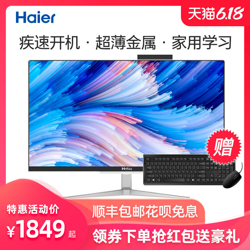 海尔一体机台式电脑天越S7L商务办公家用学生超薄迷你台式整机主机全套