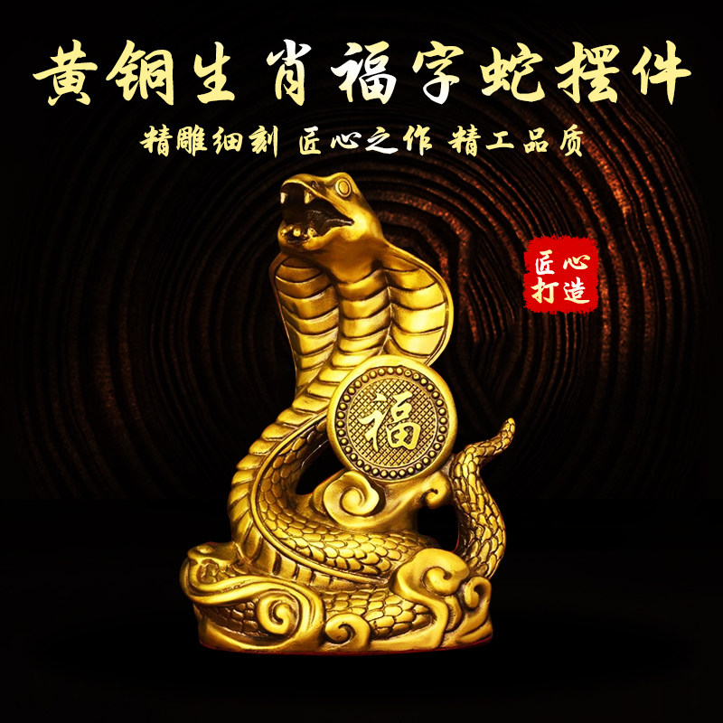 蛇年吉祥物摆件福字蛇年吉祥物生肖蛇眼镜蛇年礼品客厅玄关装饰品
