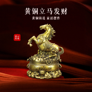 纯黄铜立马发财摆件马到成功招财聚财办公室聚宝盆铜马开业礼品