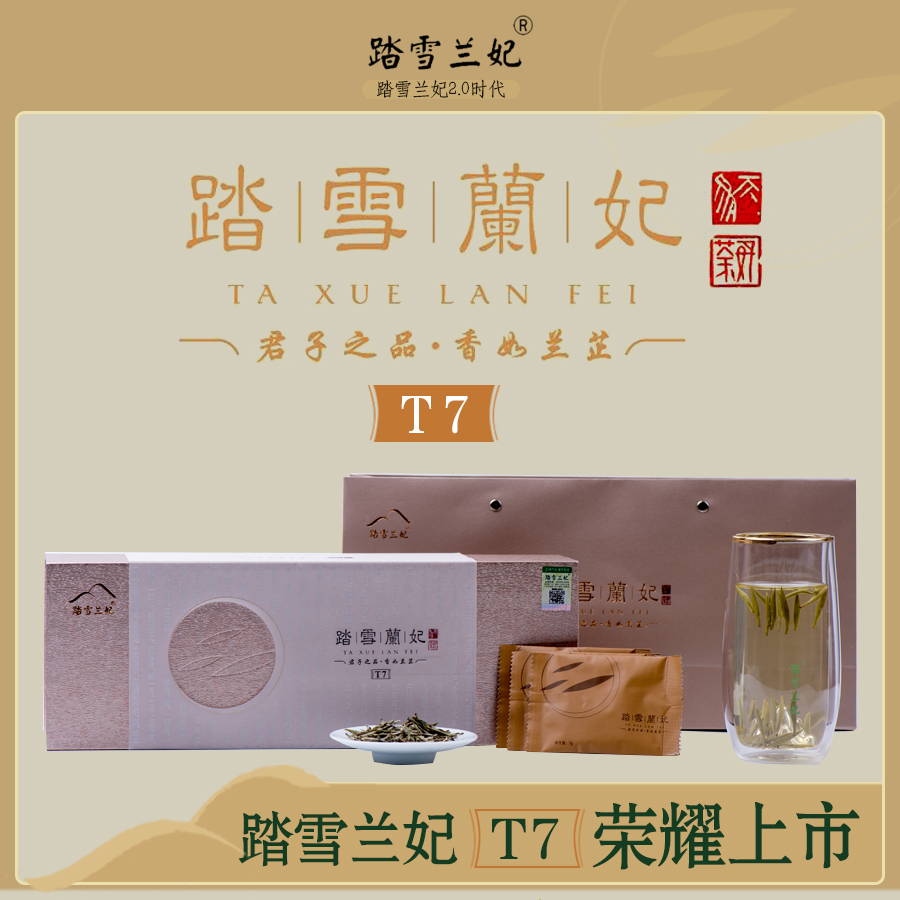 2025春茶踏雪兰妃蒙顶黄茶T7系列精装礼盒90克送领导高档四川茶叶
