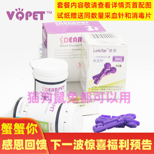 亲宠 宠物血糖测试仪猫狗鼠兔血糖测试仪专用试纸50条 送针棉片 - 封面
