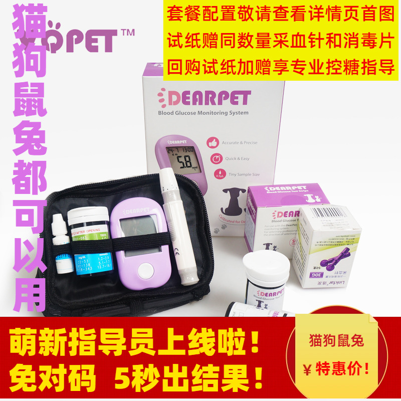 亲宠物血糖测试仪宠糖仪动物猫狗鼠兔糖尿病测血糖仪套装一套配齐