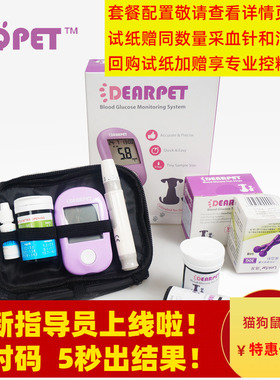 亲宠物血糖测试仪宠糖仪动物猫狗鼠兔糖尿病测血糖仪套装一套配齐