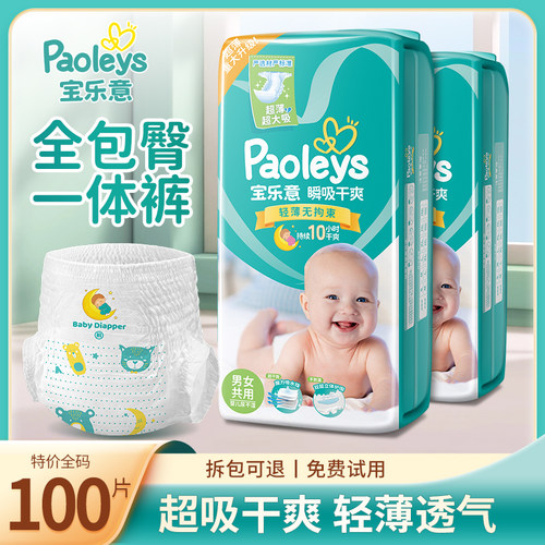 100片婴儿纸尿裤超薄透气全包臀一体裤学步裤男女宝宝干爽尿不湿L