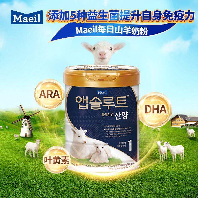 maeil每日韩国进口1段配方羊奶粉