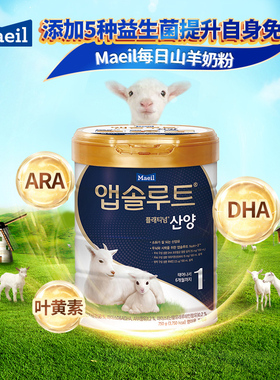 maeil每日韩国进口配方羊奶粉婴儿婴幼儿宝宝1段新生官方旗舰店