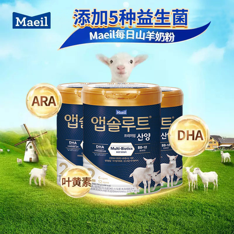 maeil每日婴幼儿配方羊奶粉2段750g*3罐装进口宝宝