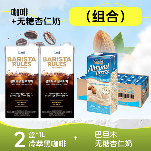 【活动】冷萃黑咖啡 1L*2+巴旦木杏仁奶无糖