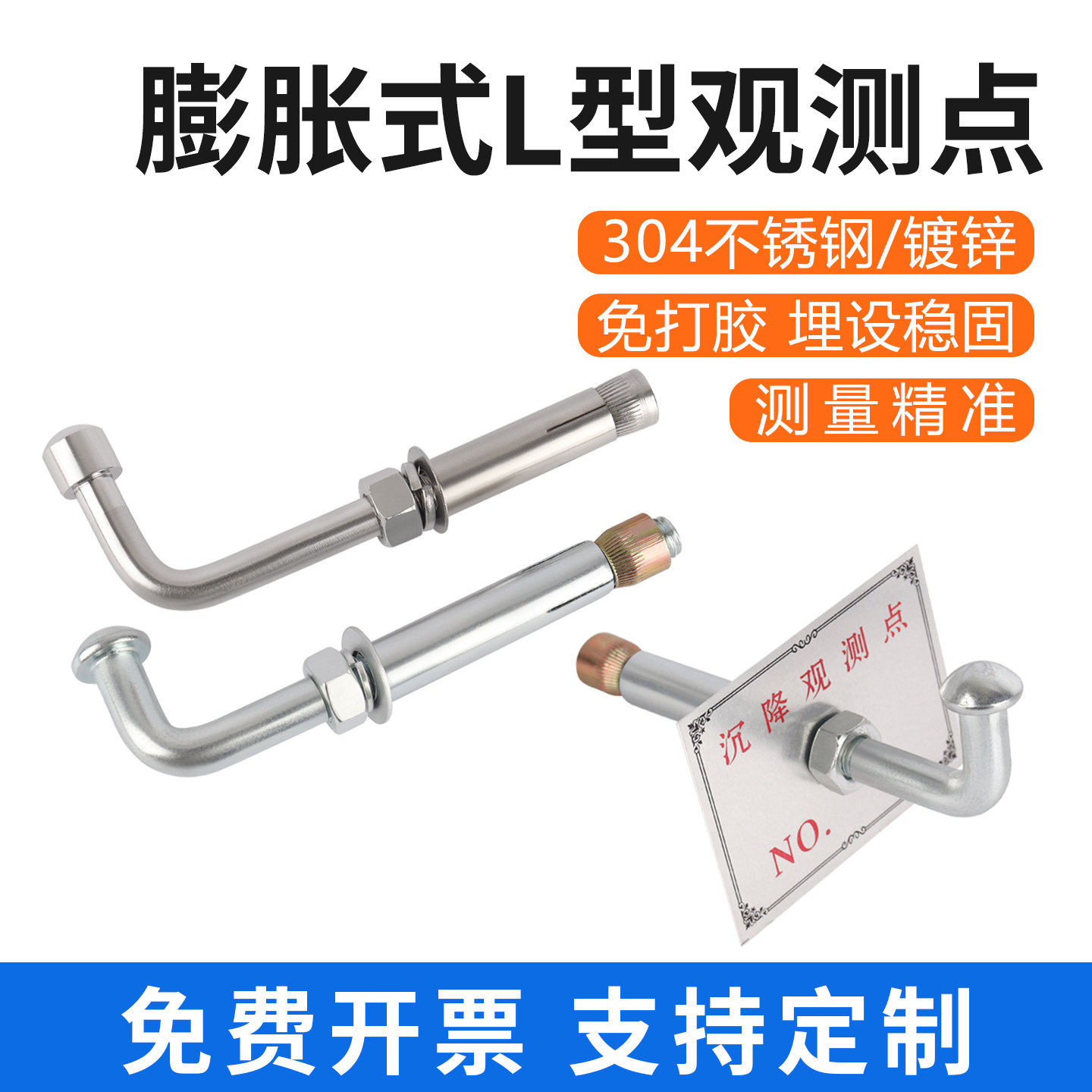 L型沉降观测点测量标志膨胀螺栓式测量水准点位测绘钉预埋件