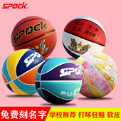 正品 篮球儿童幼儿园4号小学生训练5号6号球成人标准7号篮球刻名字